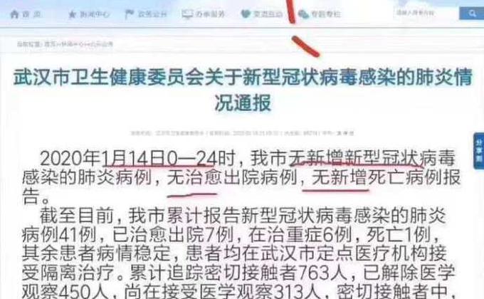 武漢市衛健委官網通報1月14日無確診病例。(圖片來源:微博)