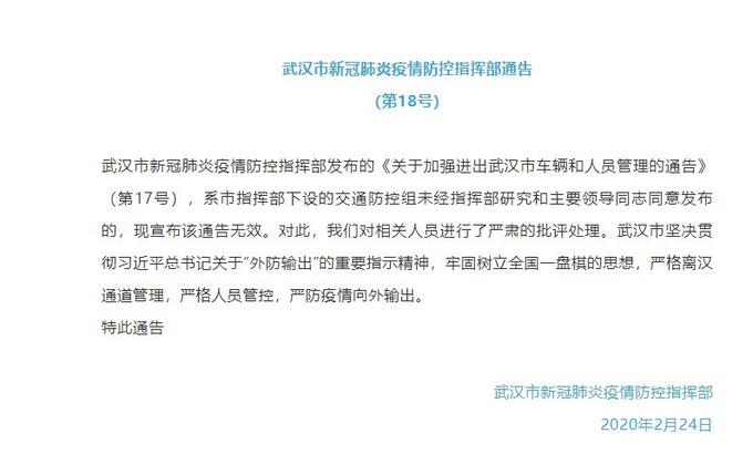 武漢市政府在微信公衆號表示有條件出城的通告無效(圖片來源:微信)