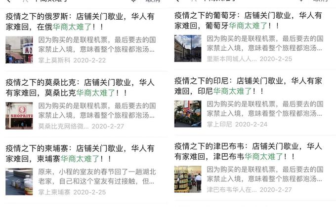 華商太難」文章刷屏,被質疑係批量生產,製造海外疫情恐慌情緒。(微信公衆號文章截圖)