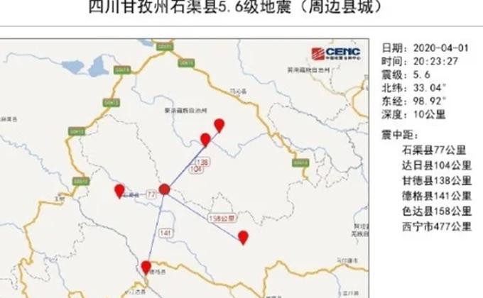四川1日晚间8时23分发生规模5.6地震。(图片来源:中国地震台微博)