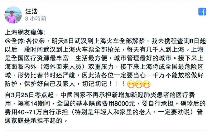 武漢解封 上海處在「危險」中2