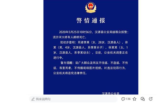 四川省雅安市一名欠债的年轻母亲,疑被高利贷集团逼得走头无路,绝望下携同两名幼儿跳桥身亡。(图片来源:官方频道)